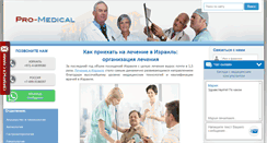 Desktop Screenshot of pro-medical.org