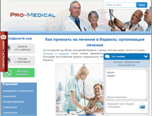 Tablet Screenshot of pro-medical.org